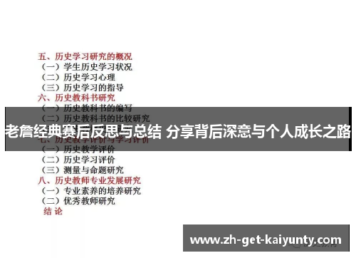 老詹经典赛后反思与总结 分享背后深意与个人成长之路